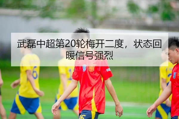 wu-lei-zhong-chao-di-lun-mei-kai-er-du-zhuang-tai-hui-nuan-xin-hao-qiang-lie-3-908.jpg