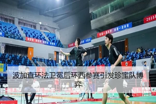 bo-jia-cha-huan-fa-wei-mian-hou-huan-xi-can-sai-yin-fa-zhen-bao-dui-bo-yi-3-892.jpg