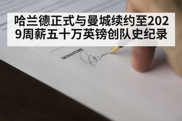 football contract signing